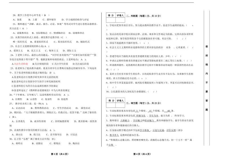 教育理论考试试卷(B卷).doc_第2页