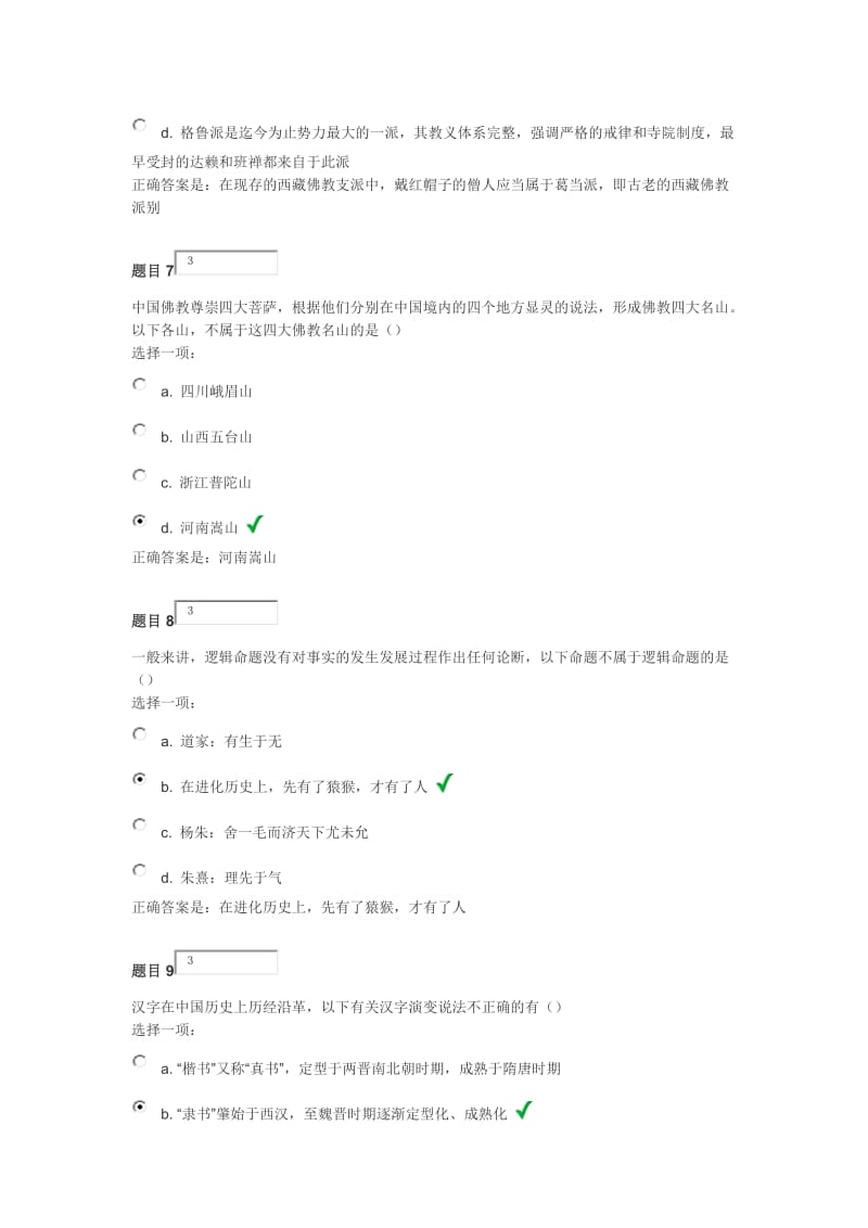 中国文化概论第二次作业及答案.docx_第3页