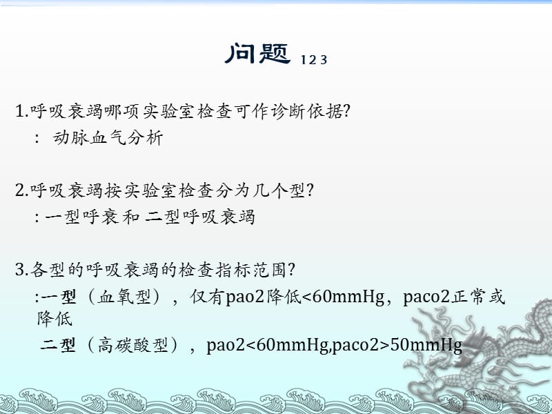 急性呼吸衰竭的急救.ppt_第3页