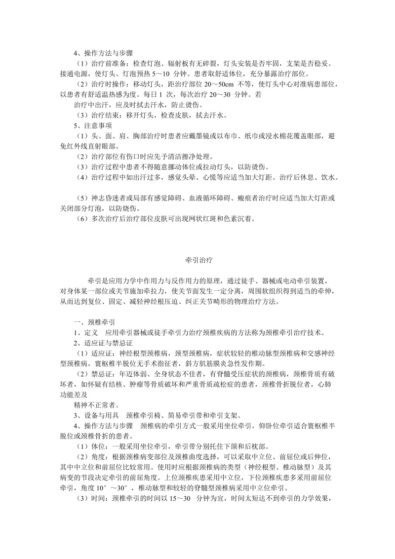中医理疗操作规范(补充).doc_第2页