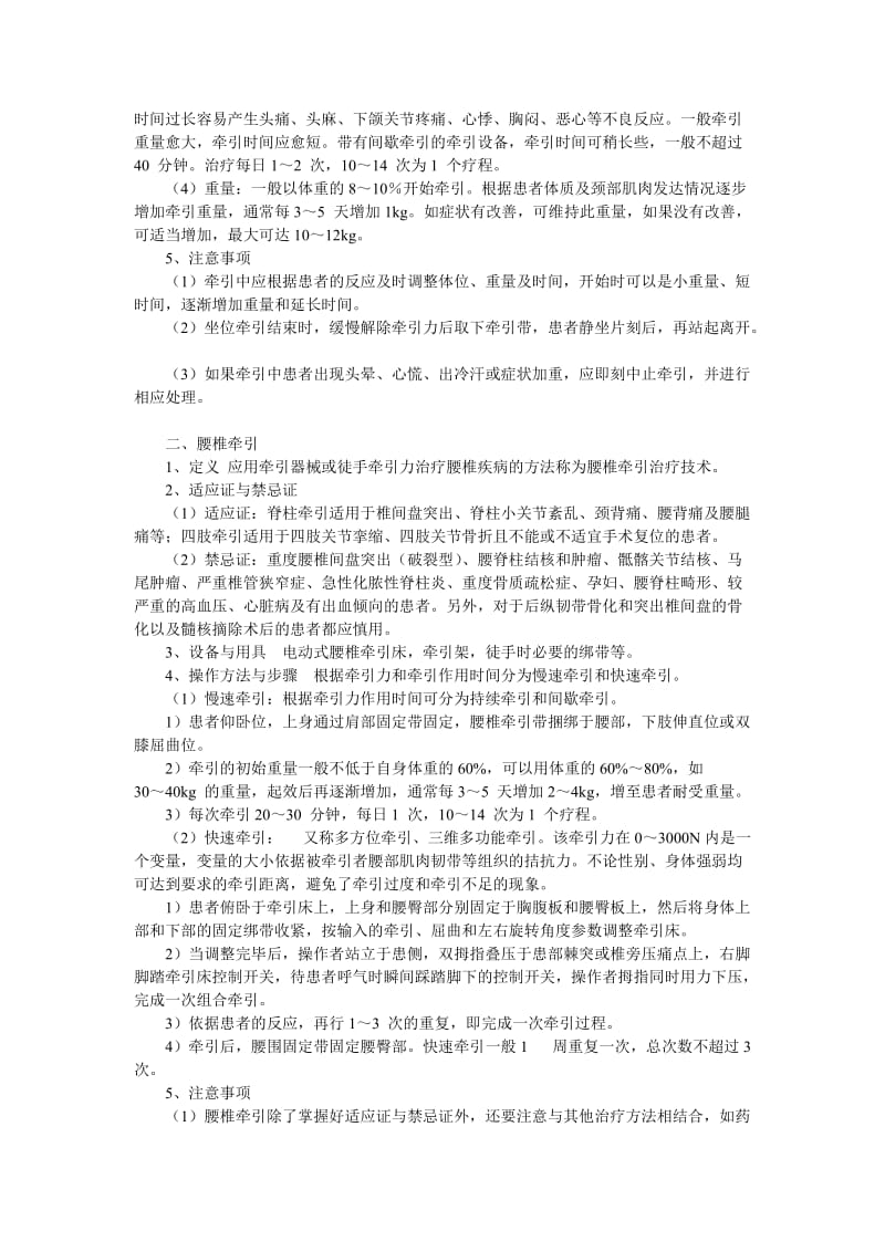 中医理疗操作规范(补充).doc_第3页