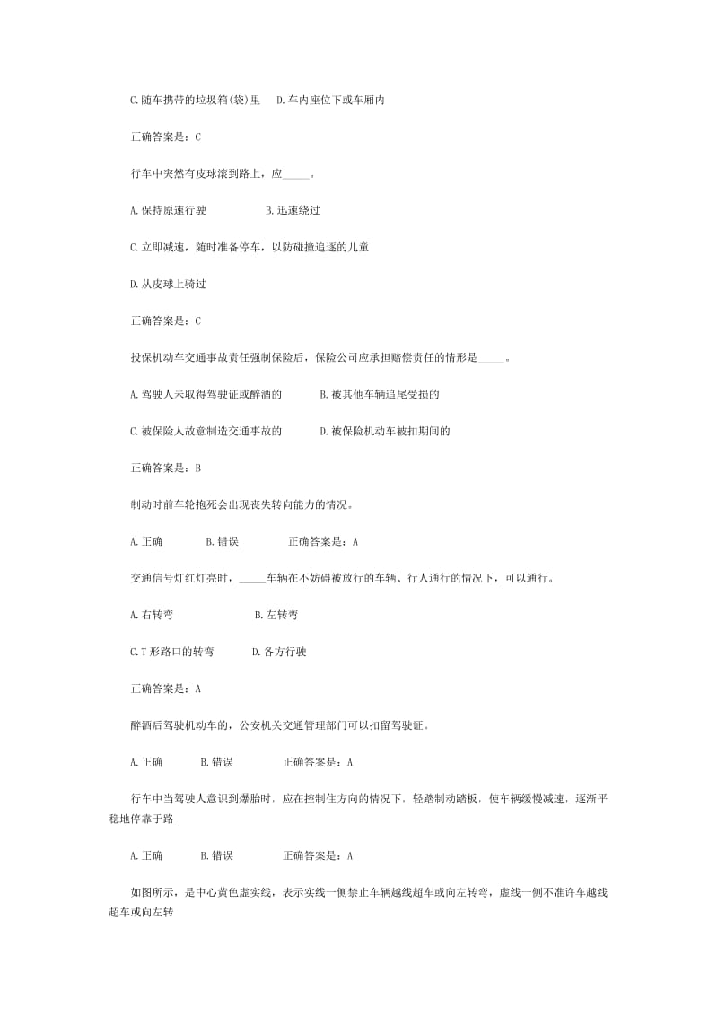 2010驾驶员理论考试试题大全.doc_第3页