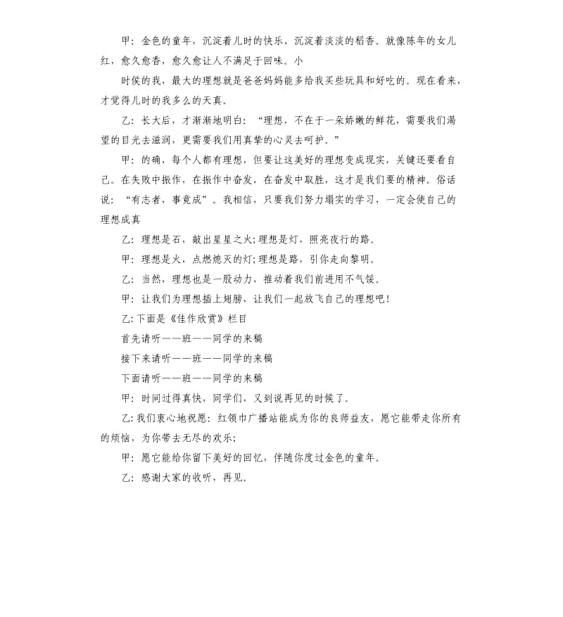 关于梦想的广播稿.docx_第2页