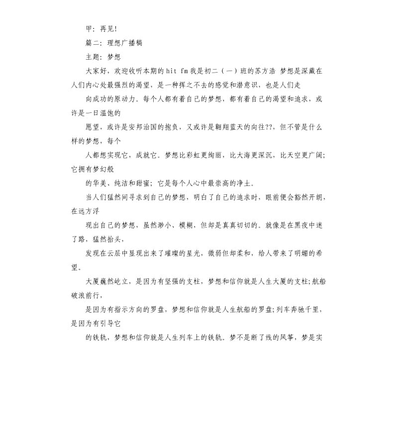 关于梦想的广播稿.docx_第3页