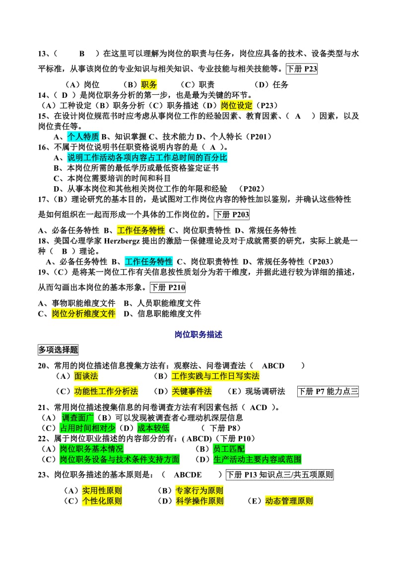 培训师二级理论知识下册模拟训练题及答案.doc_第2页