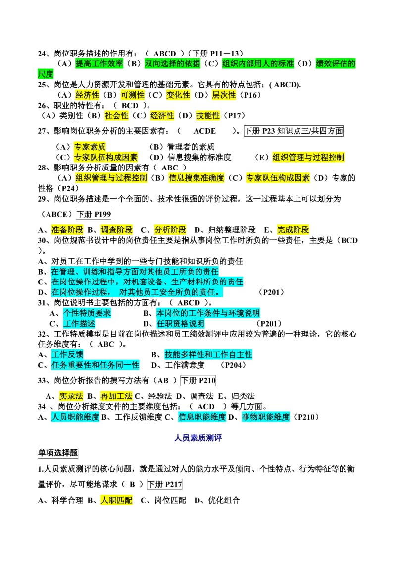 培训师二级理论知识下册模拟训练题及答案.doc_第3页