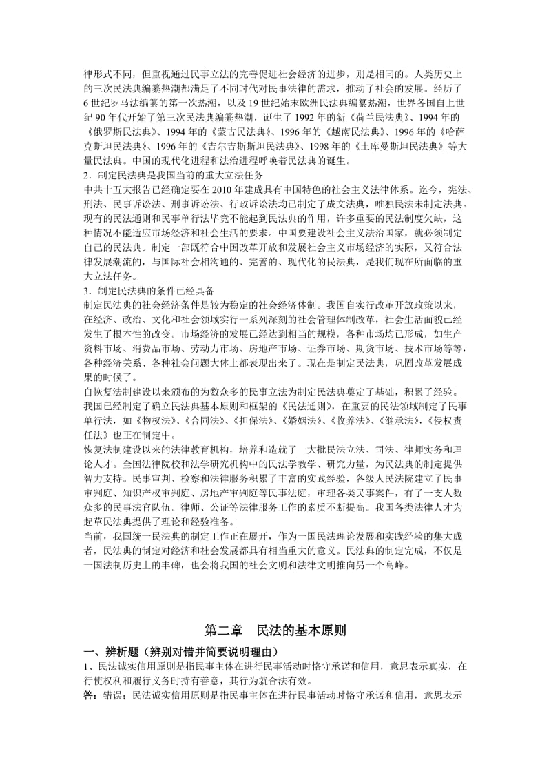 民法总论作业(选做)答案.doc_第3页