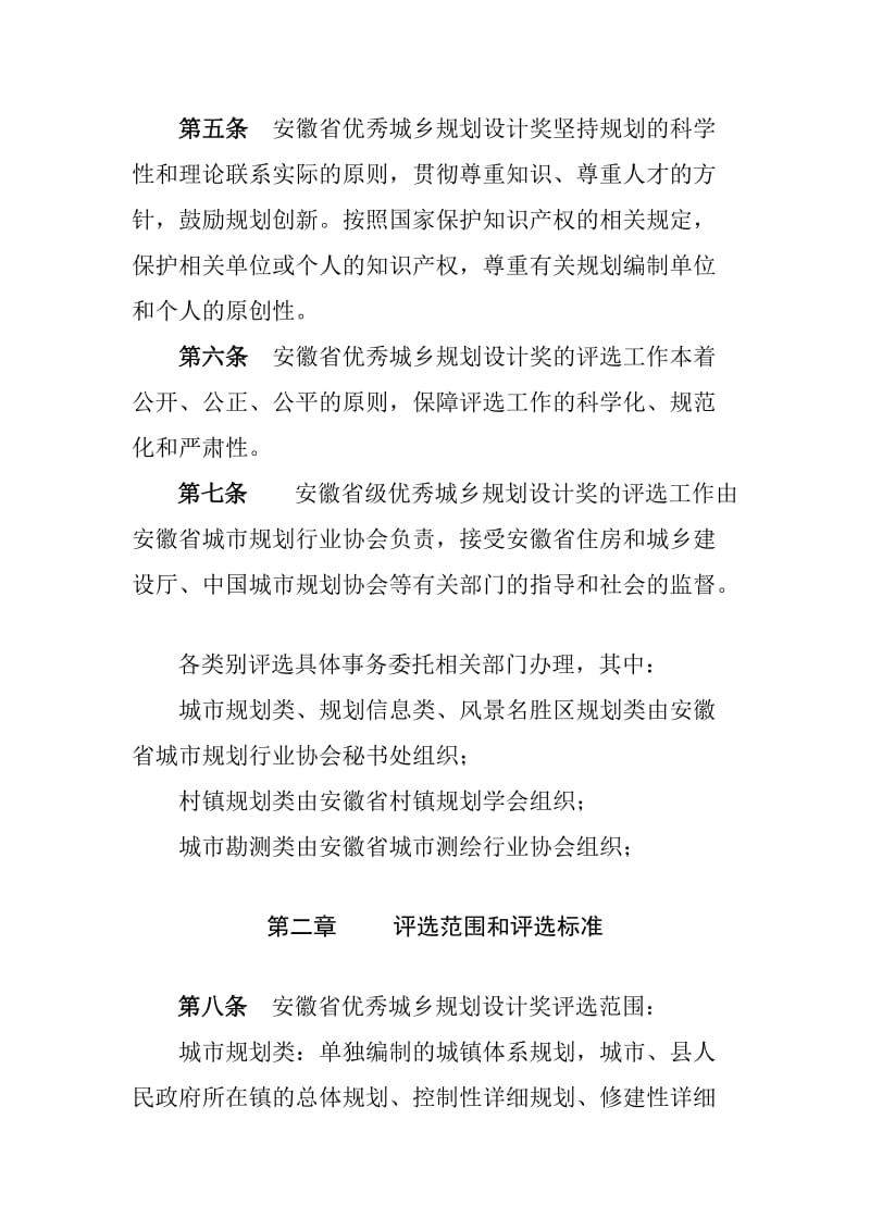 安徽省优秀城乡规划设计奖评选管理办法.doc_第2页