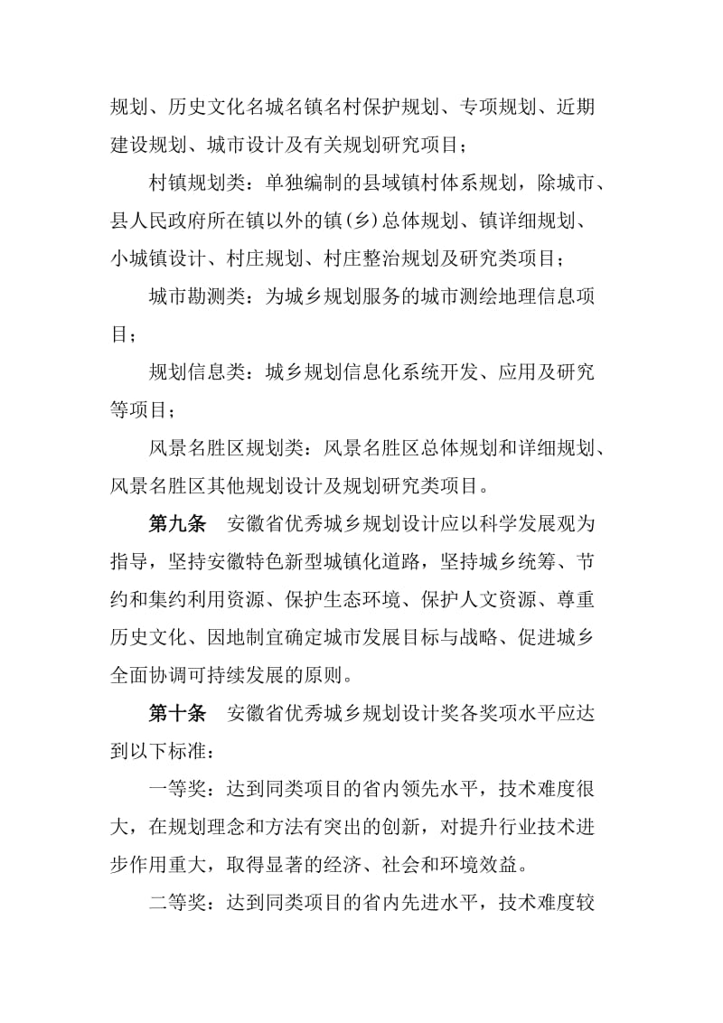 安徽省优秀城乡规划设计奖评选管理办法.doc_第3页