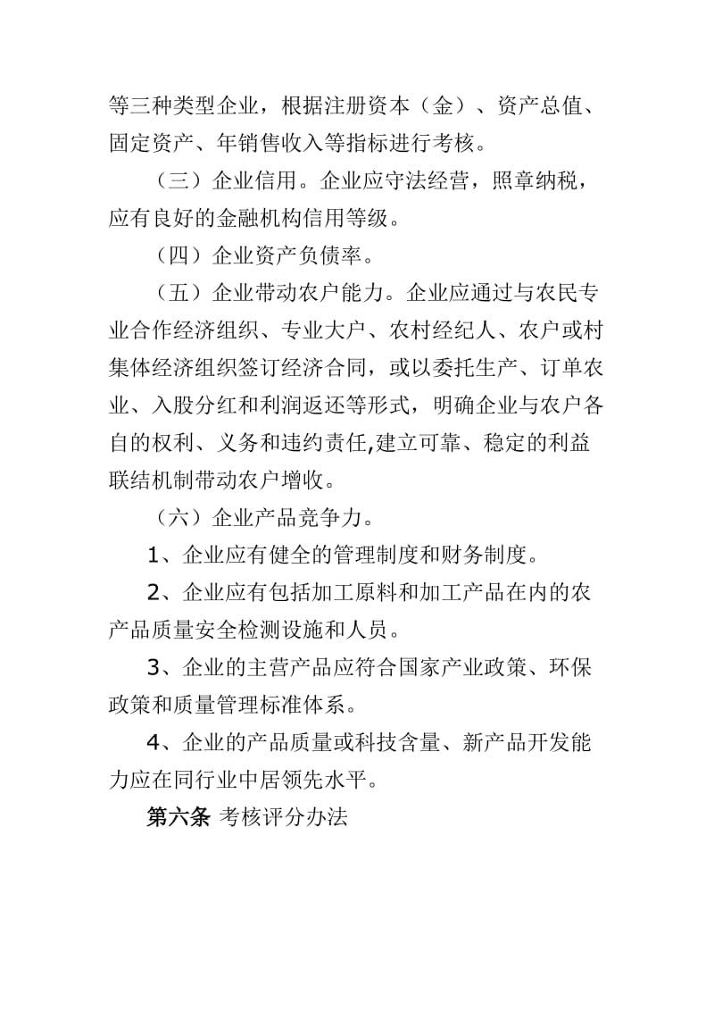 南昌市农业产业化市级龙头企业申报认定和运行监测管理办法.docx_第3页