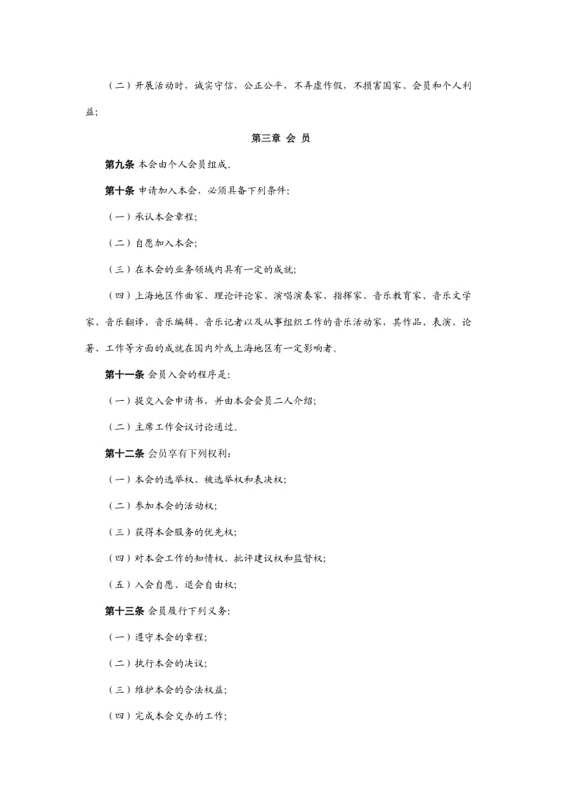 上海音乐家协会章程.doc_第2页