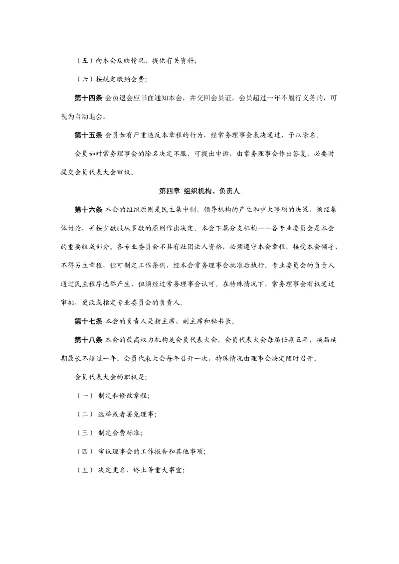 上海音乐家协会章程.doc_第3页