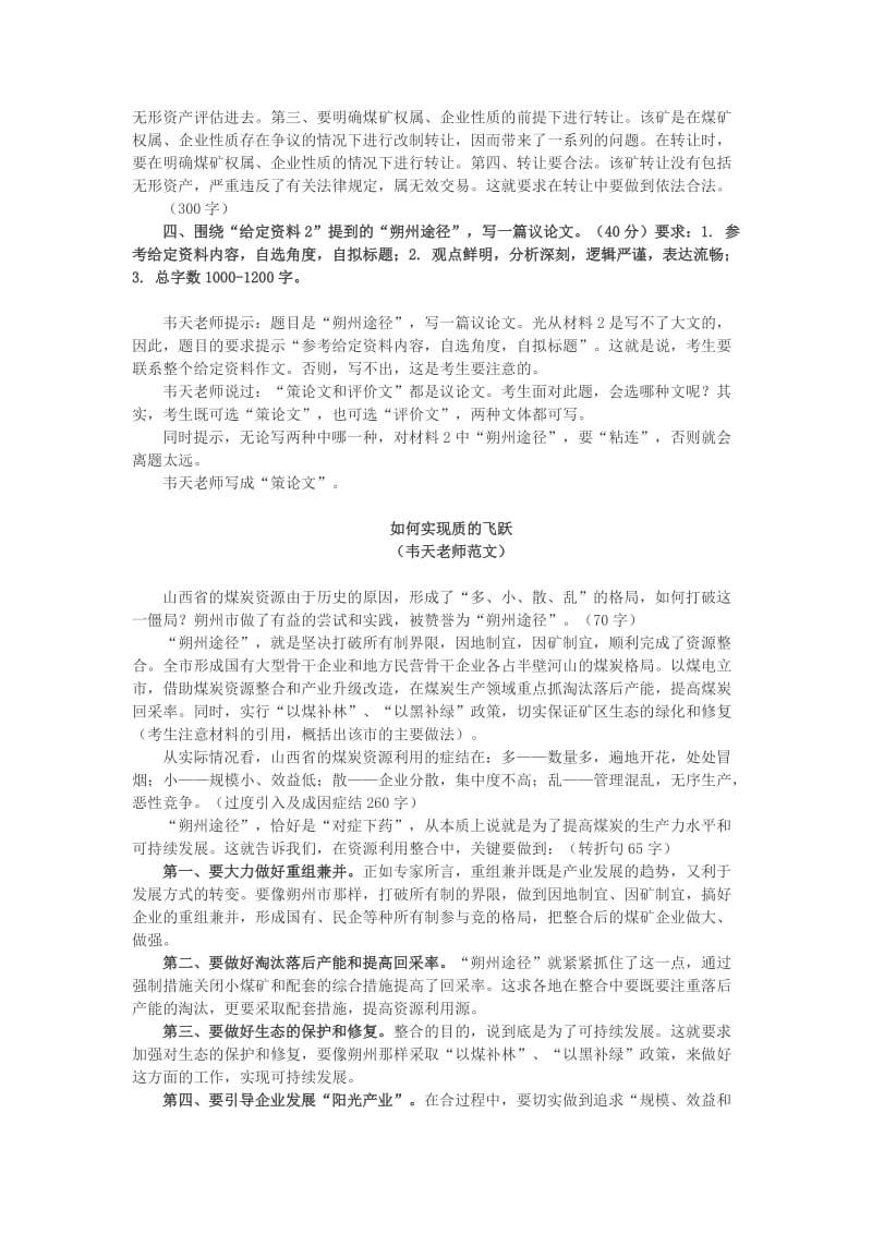 山西省煤矿重组题目《申论》考的标准答案发给你们.doc_第2页