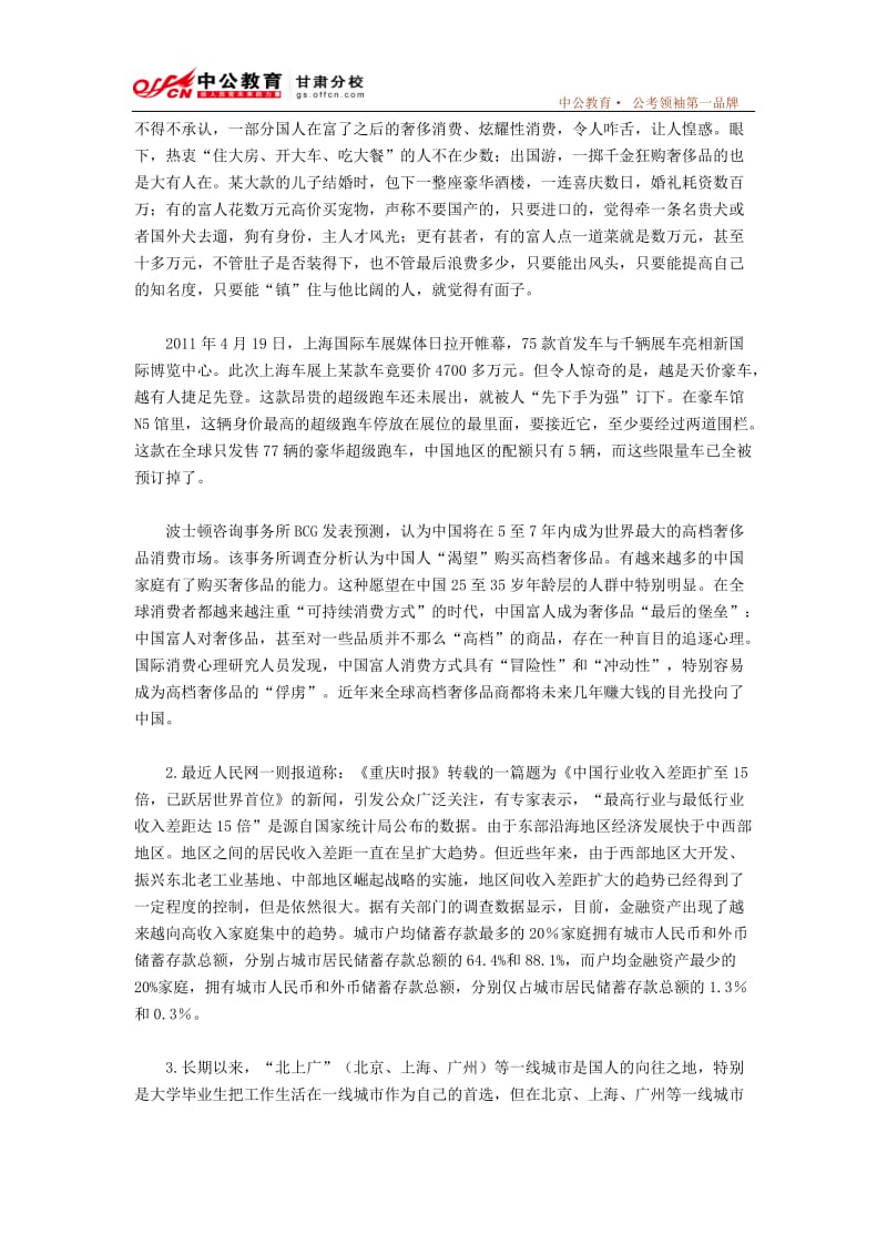 2012年上海市公务员录用考试申论真题及答案(B卷)甘肃中公教育.doc_第2页