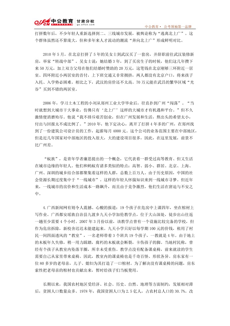 2012年上海市公务员录用考试申论真题及答案(B卷)甘肃中公教育.doc_第3页