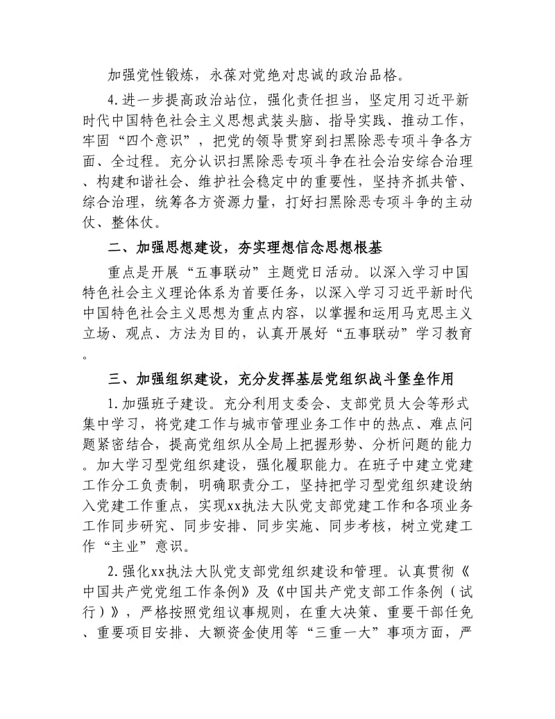 执法大队2019年党建工作总结.docx_第2页