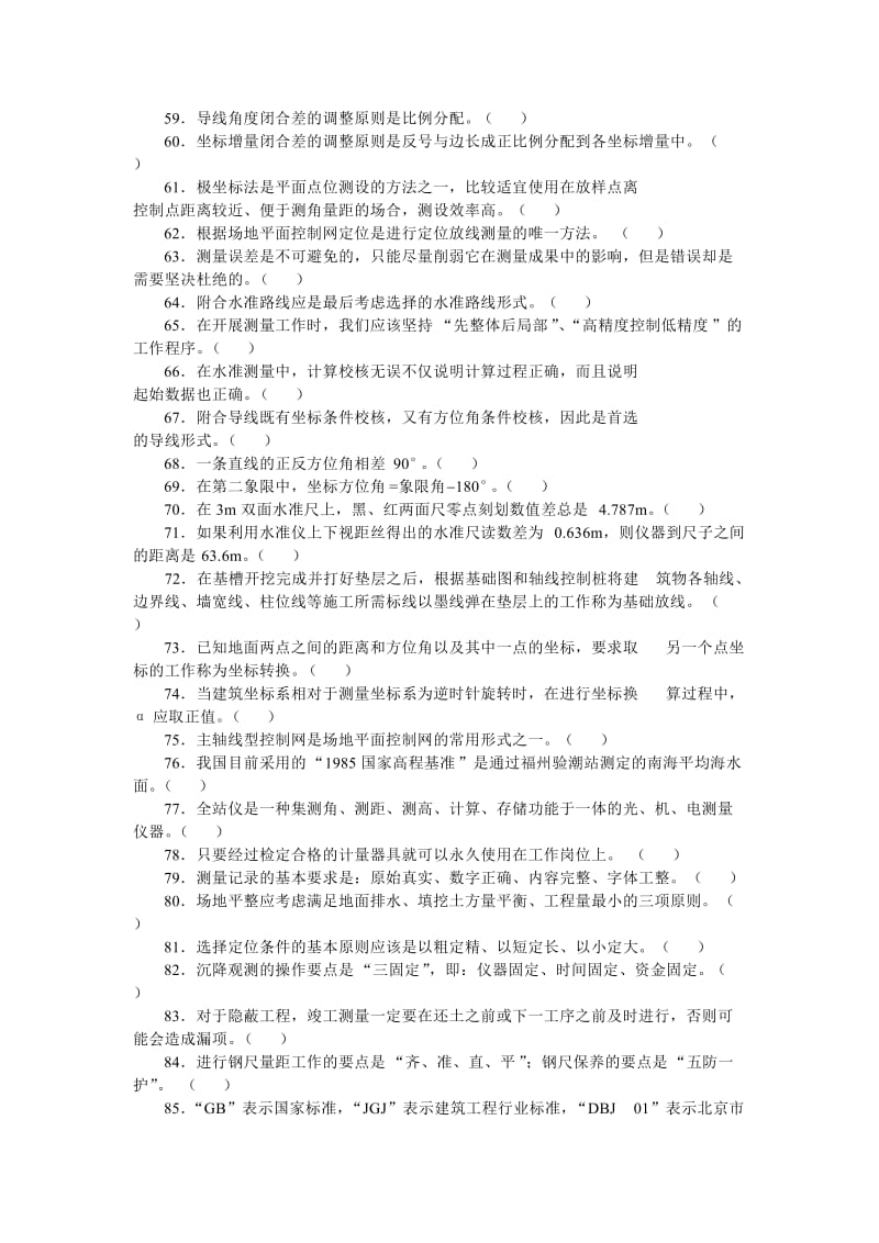 中级测量放线工理论试题(含答案).doc_第3页