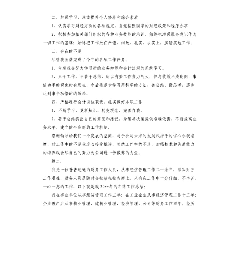 2019年事业单位会计年终工作总结.docx_第2页