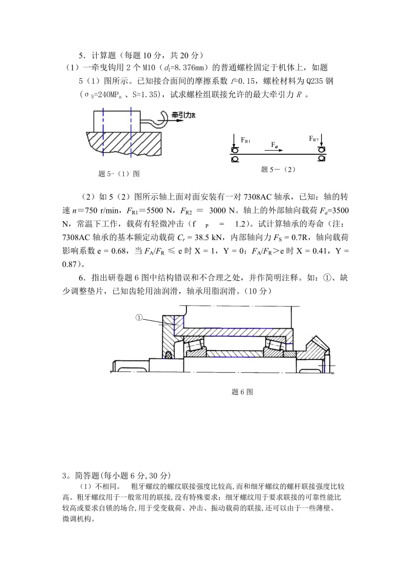 华北科技学院机械设计试卷.doc_第3页