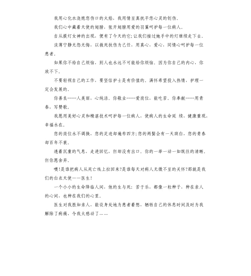 关于赞美义务工作者的祝福语大全.docx_第3页