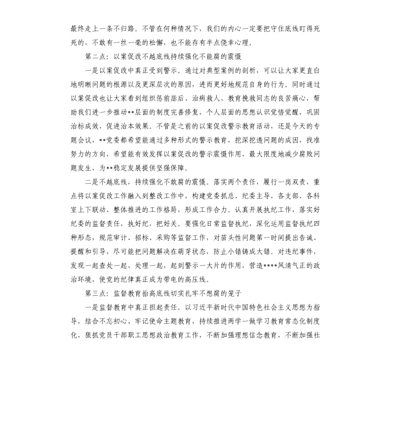 在医院党风廉政建设工作会议上的讲话.docx_第2页