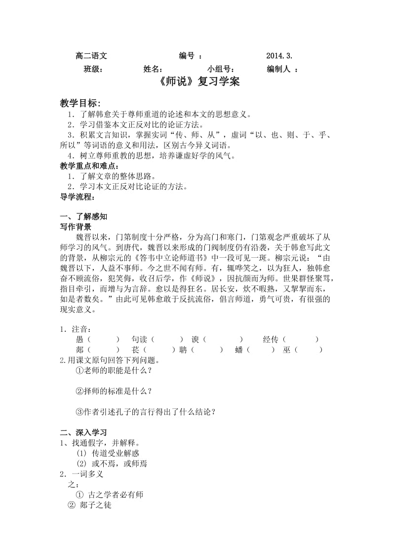 师说学案及限时练及答案.doc_第1页