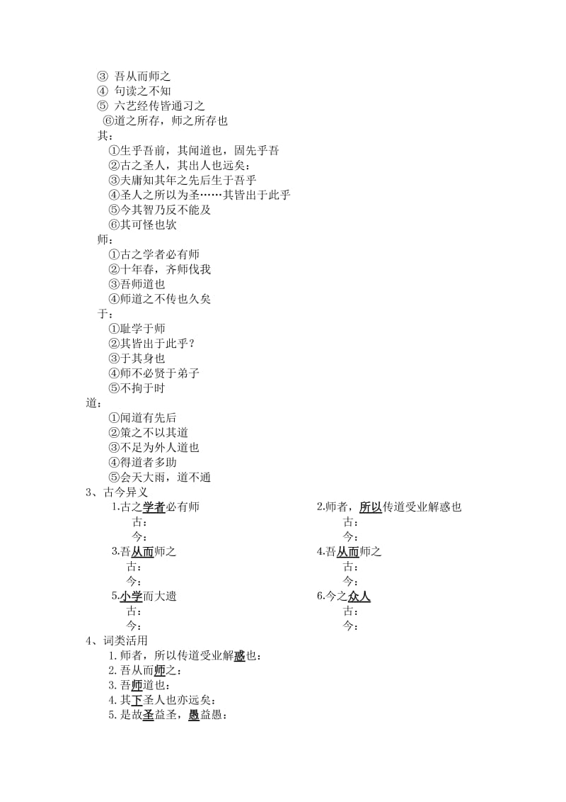 师说学案及限时练及答案.doc_第2页