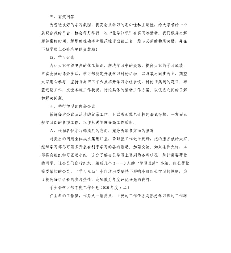 学生会学习部年度工作计划2020.docx_第2页