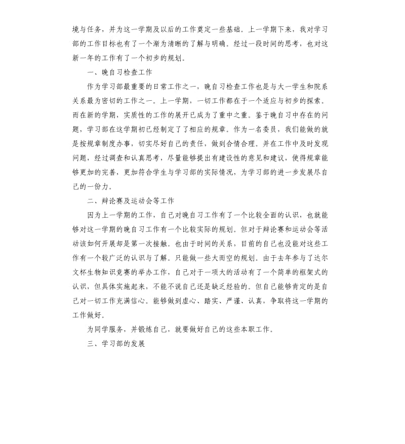 学生会学习部年度工作计划2020.docx_第3页