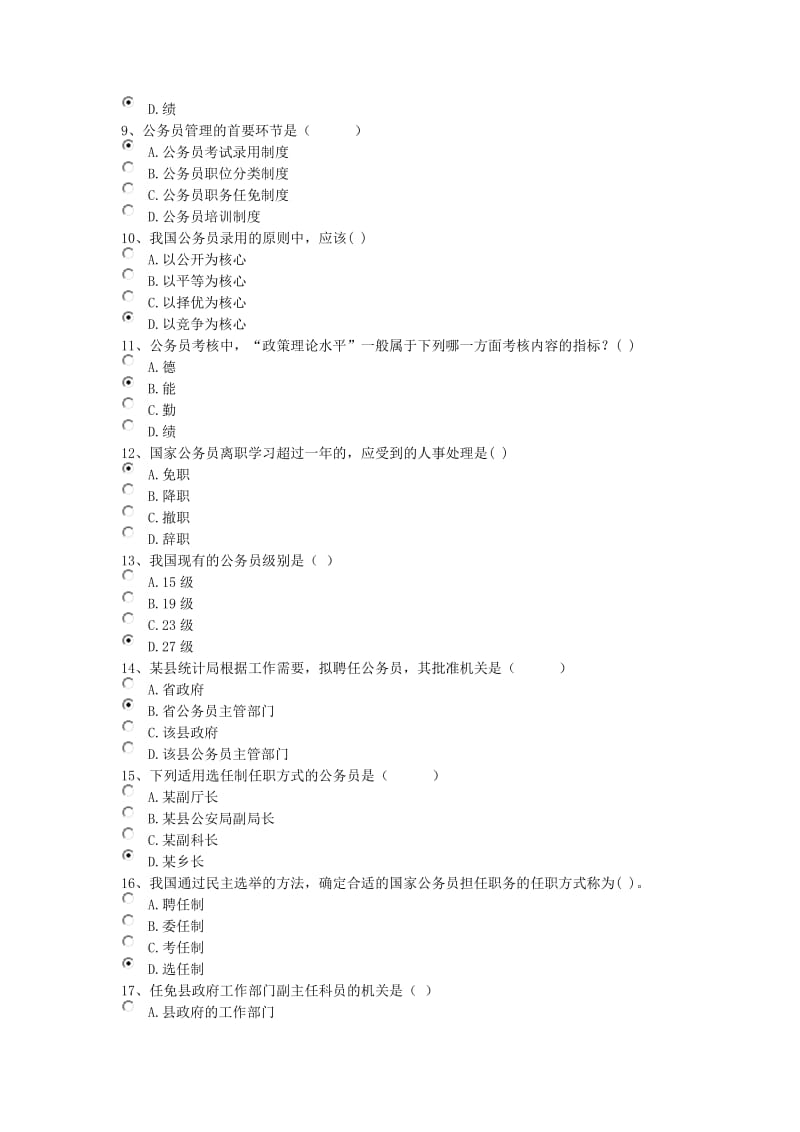 2015年北京电大行政管理专科公务员制度讲座形考作业二答案.docx_第2页