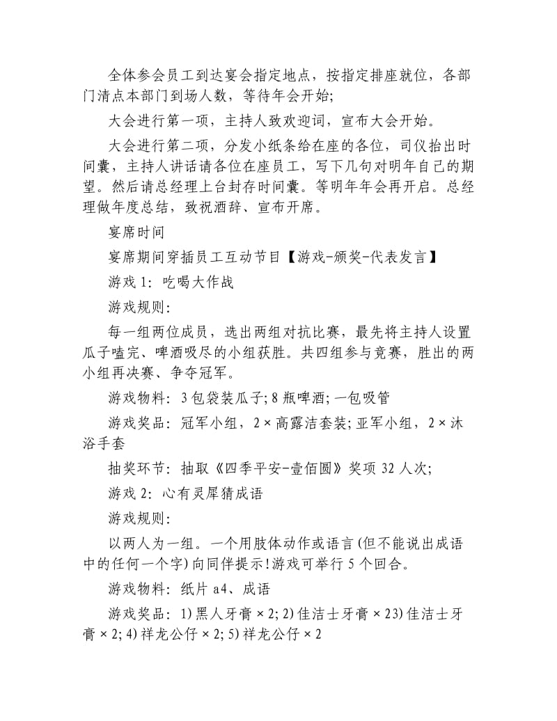 2020公司新春年会活动策划方案3篇.docx_第2页