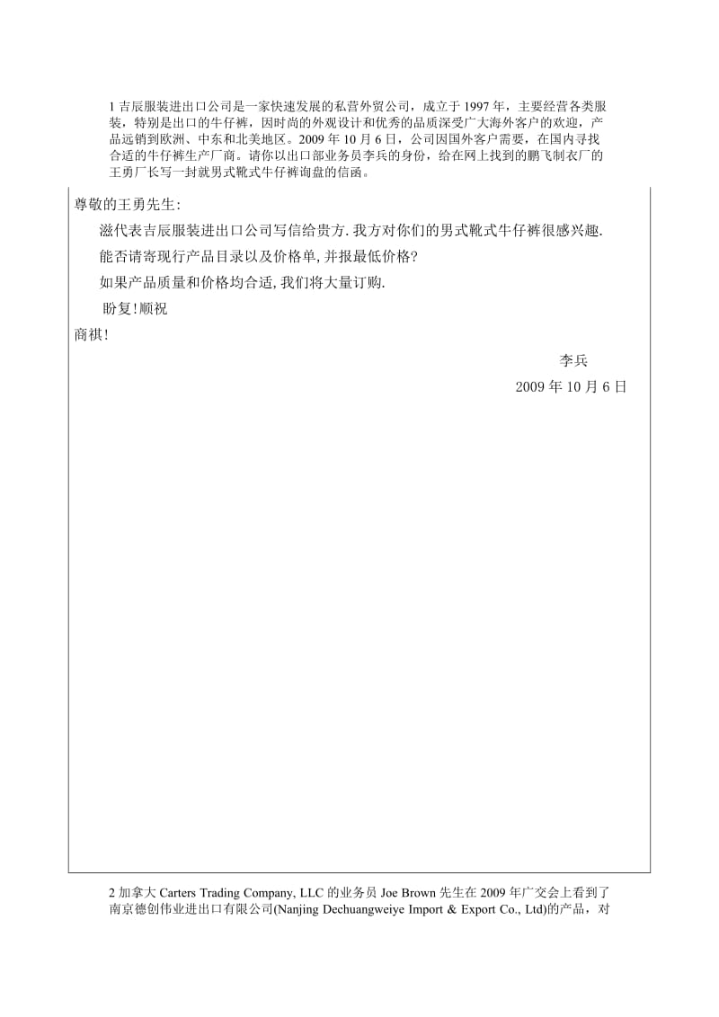 国际商务函电习题答案.doc_第1页