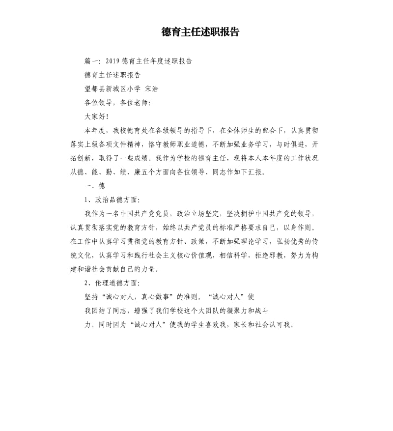 德育主任述职报告.docx_第1页