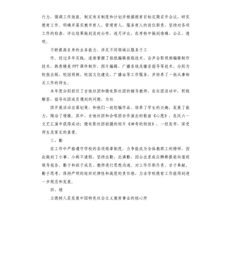 德育主任述职报告.docx_第3页