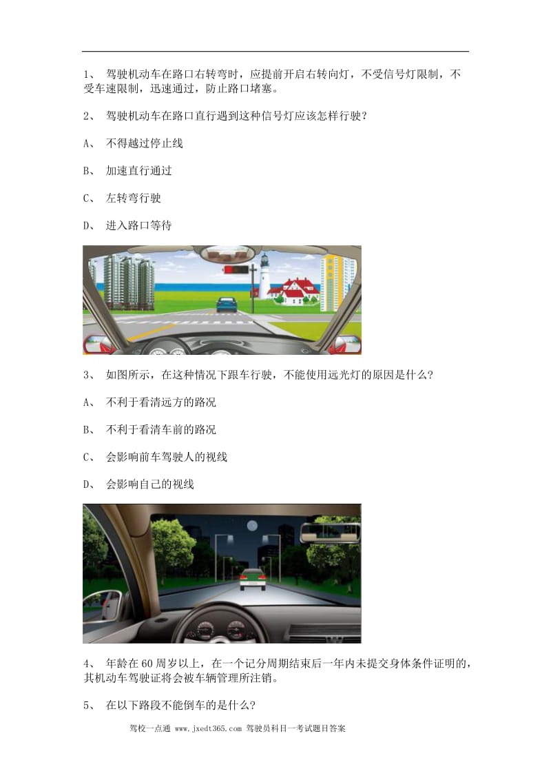 2012玉溪市2012海南省驾校理论考试A2车型仿真试题.doc_第1页