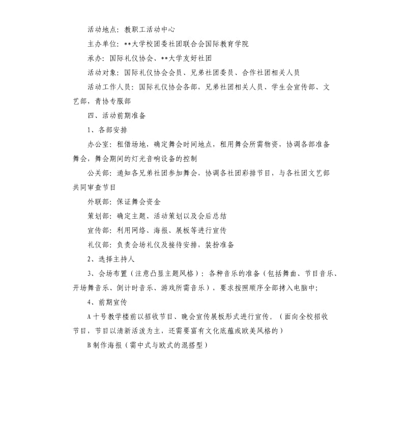 2020大学圣诞节活动策划书.docx_第2页