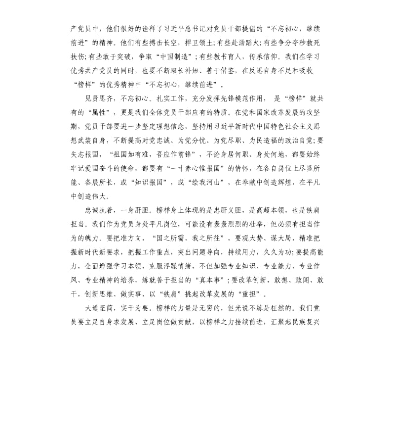 学习黄群、宋月才、姜开斌同志先进事迹有感.docx_第2页