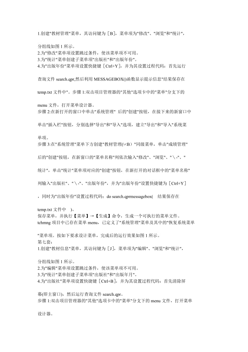 江苏省计算机二级上级考试设计菜单类共题附上答案.doc_第3页