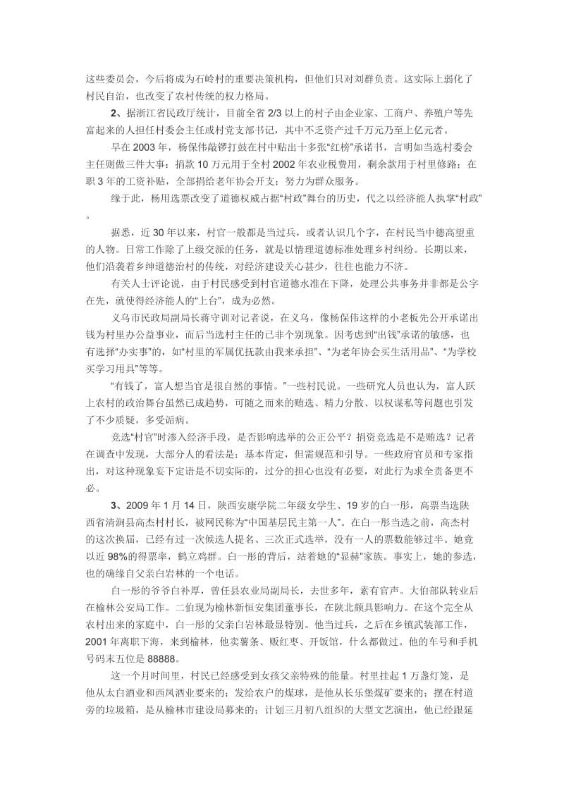 2012年河北华图申论与答案.doc_第2页