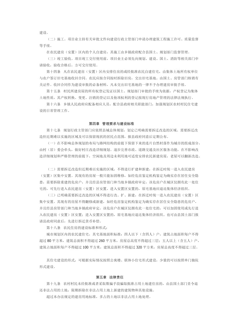 城市规划区农民建房管理办法.docx_第3页