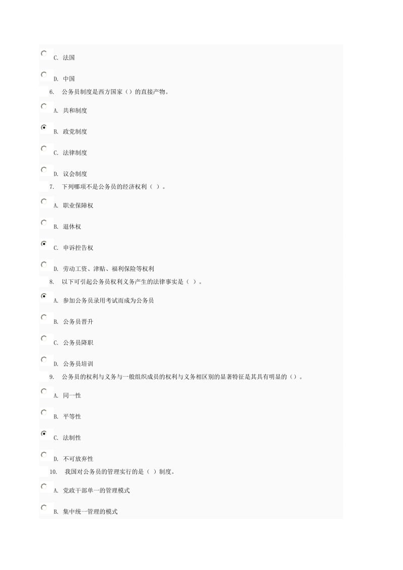 公务员制度作业答案一.doc_第2页