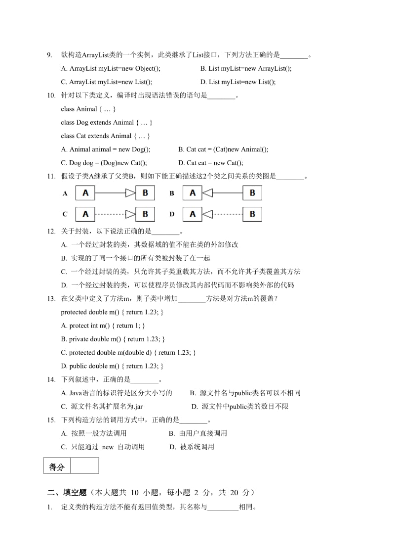 JAVA程序设计B卷试卷.doc_第2页