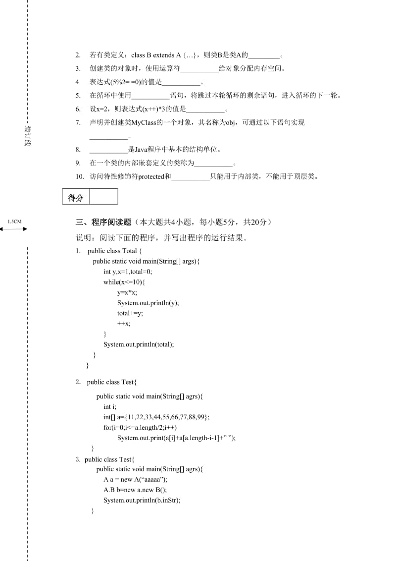 JAVA程序设计B卷试卷.doc_第3页