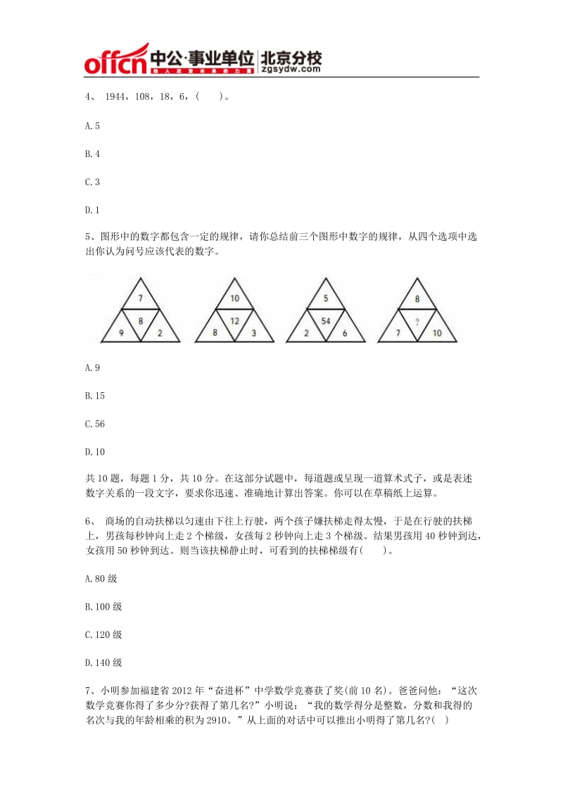 2014年事业单位考试《行政职业能力测验》预习测试题.doc_第2页