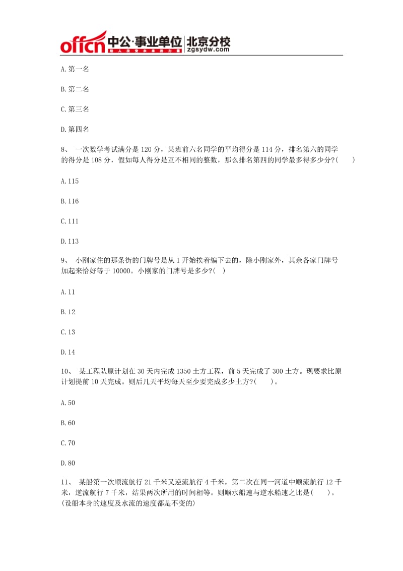 2014年事业单位考试《行政职业能力测验》预习测试题.doc_第3页