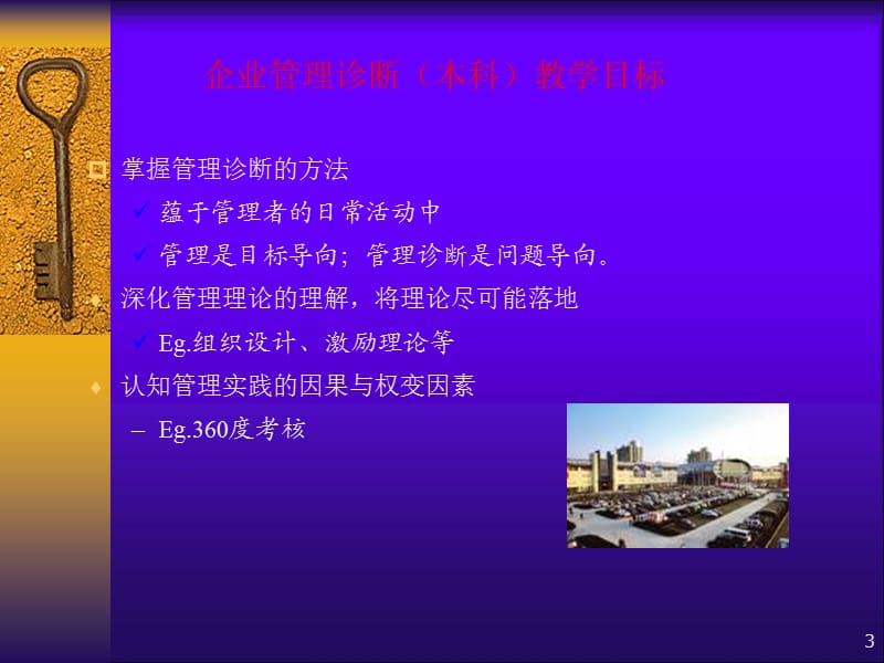 企业管理诊断 管理诊断讲义.ppt_第3页