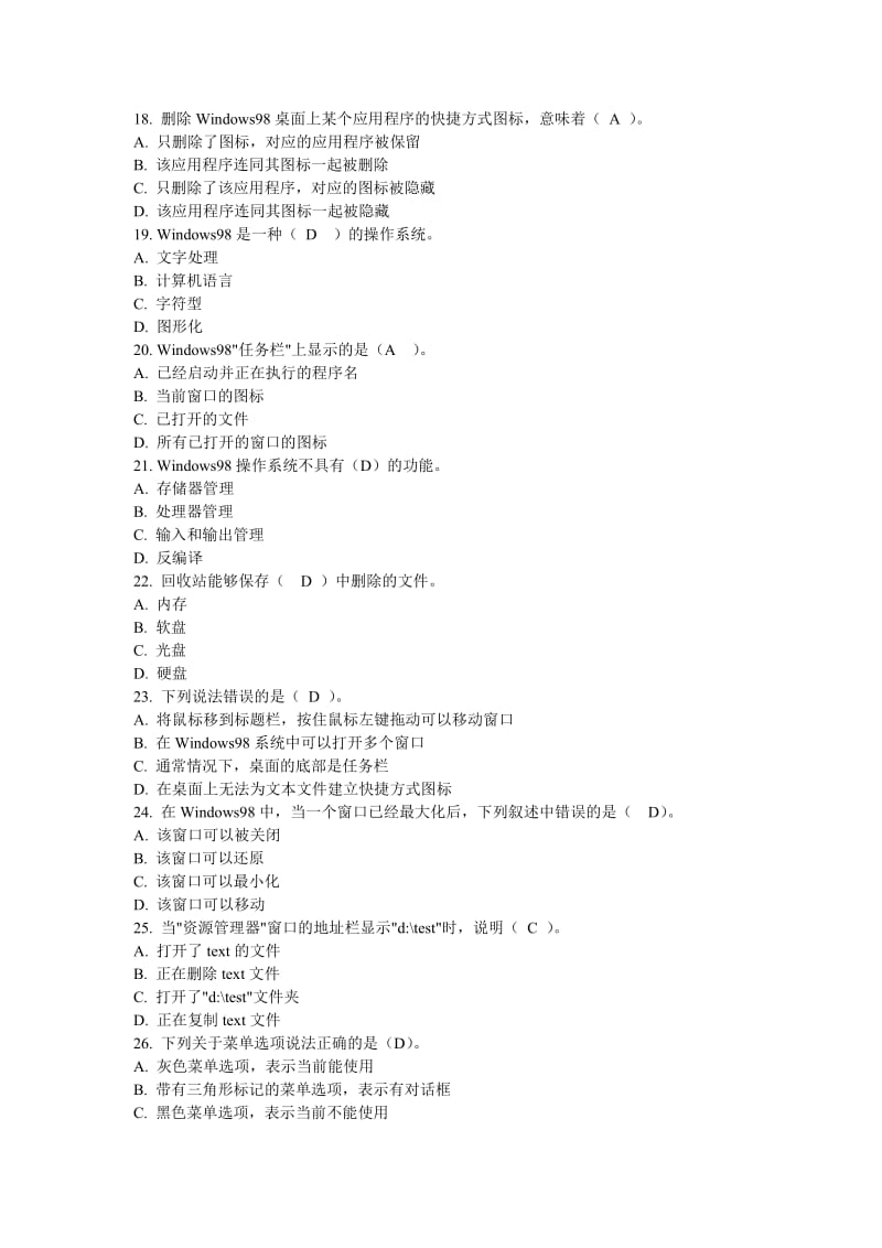 WINDOWS98理论题及答案.doc_第3页