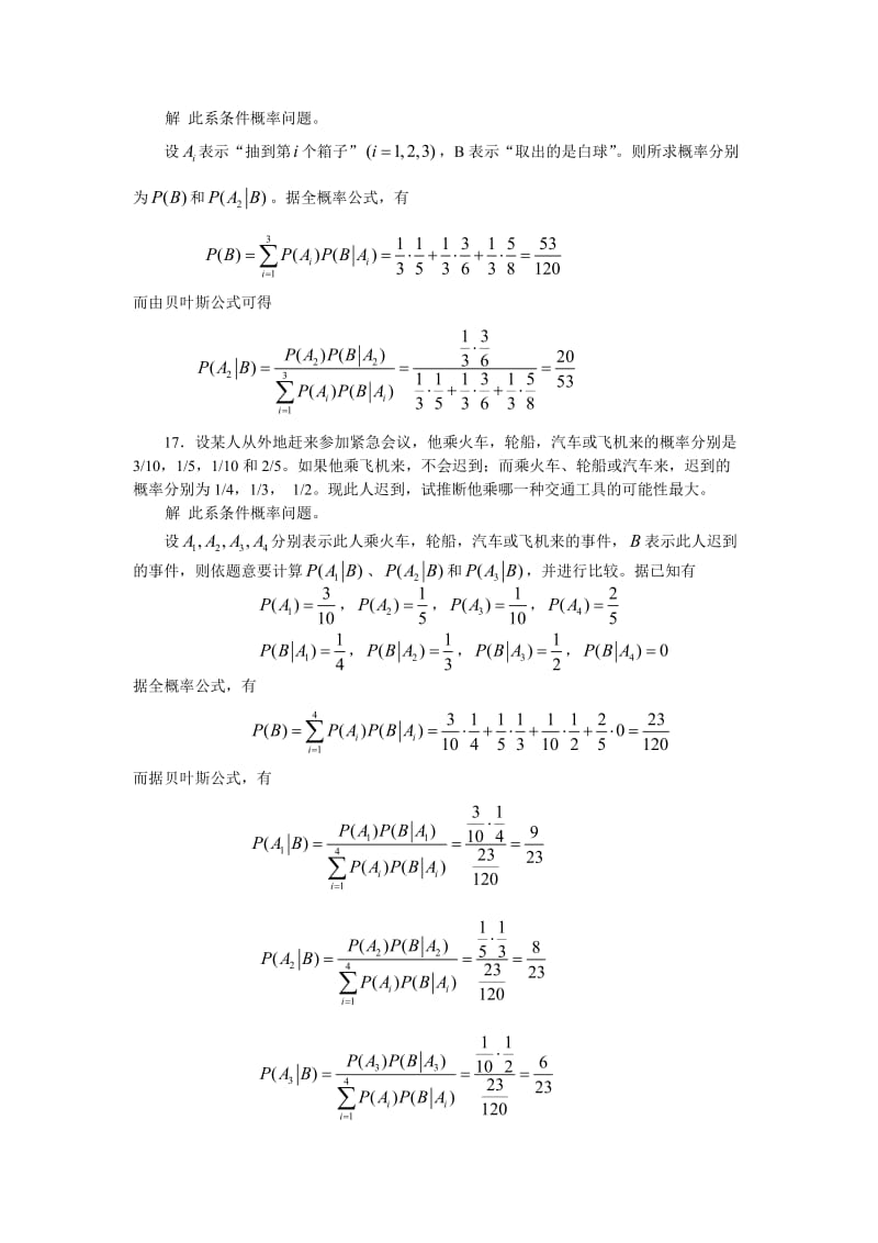 概率论课后问题答案.doc_第2页