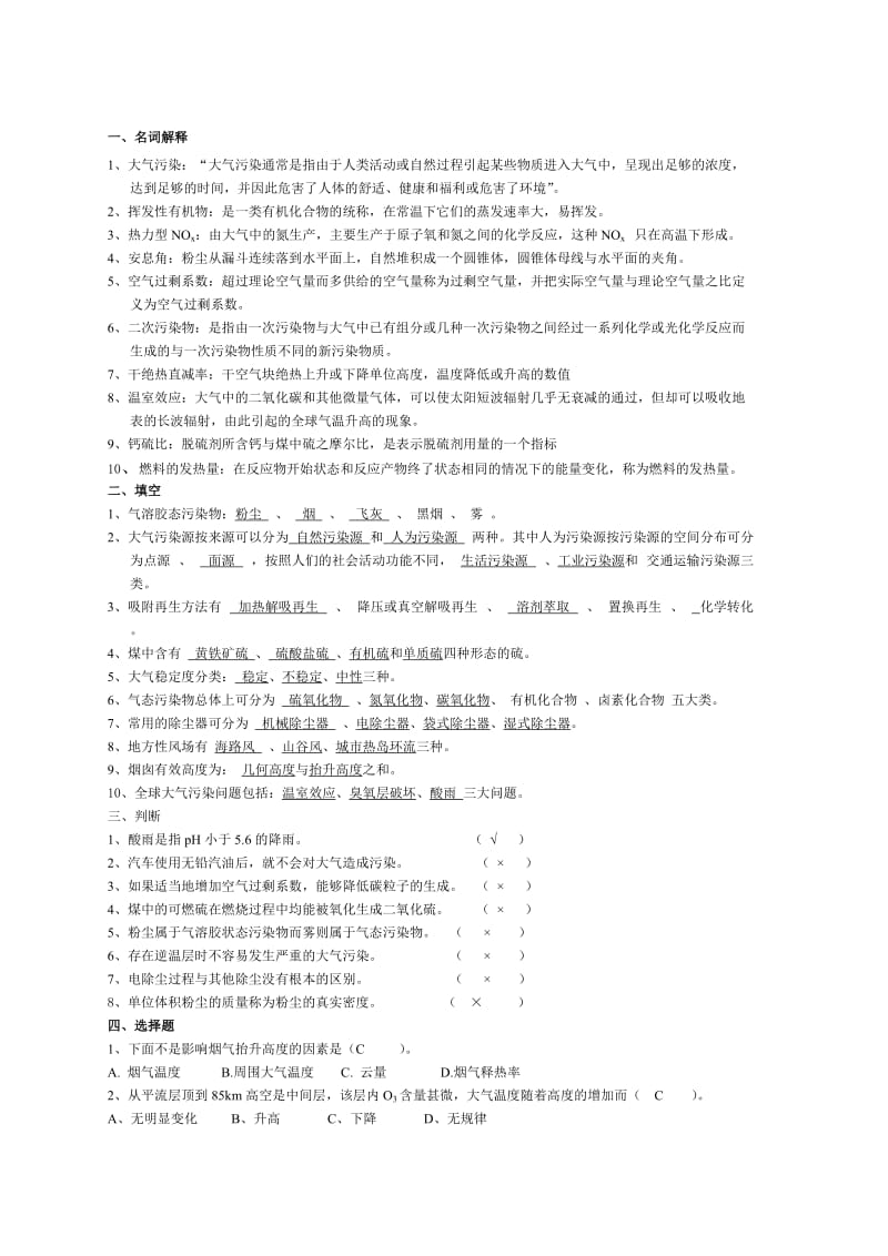 大气污染控制工程考试试卷.doc_第1页