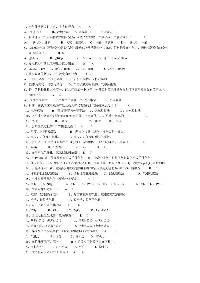 大气污染控制工程考试试卷.doc_第2页